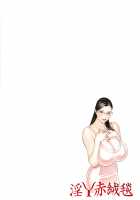 InY Akajuutan / 淫Y赤絨毯 + 特製4Pリーフレット [Izayoi Seishin] [Original] Thumbnail Page 190