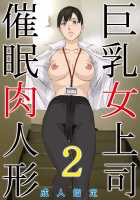 Kyonyuu Onna Joushi Saimin Nikuningyou 2 / 巨乳女上司催眠肉人形 2 [Amano Ameno] [Original] Thumbnail Page 01