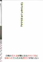 Jiman no Bijinzuma ga Tonari ni Sumu Kimoi Otoko ni Netorareteita no o Boku dake ga Shiranai / 自慢の美人妻が隣に住むキモイ男に寝取られていたのを僕だけが知らない [Amano Ameno] [Original] Thumbnail Page 31