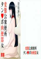 Jabami Yumeko Hentai Koushuu Benjo Tantsubo Nikubenki Onna / 蛇喰夢子 変態公衆便所タン❤ボ肉便器女 [Amano Ameno] [Kakegurui] Thumbnail Page 35