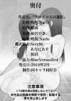 Ouroboros no Sentaku / ウロボロスの選択 [Amesawa Yagi] [Original] Thumbnail Page 28