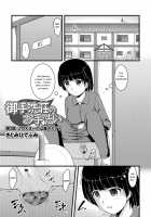Mitarai-sou no Otearai / 御手洗荘のお手洗い [Satomi Hidefumi] [Original] Thumbnail Page 17