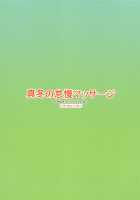 Mafuyu no Taiman Massage / 真冬の怠慢マッサージ [Aoi Manabu] [Bokutachi wa Benkyou ga Dekinai] Thumbnail Page 18