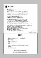 PlaMo-kyou Chijo / プラモ狂痴女 [Nisepakuman-san] [Gundam Build Fighters] Thumbnail Page 26