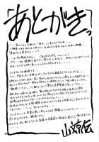 Akebi no Mi - Miwako Katei / 山姫の実 美和子 過程 [Sanbun Kyoden] [Akebi No Mi] Thumbnail Page 33