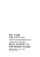 Yukikaze to Okaa-san (Mizutani Rin) / ゆきかぜとお母さん [Mizutani Rin] [Taimanin Yukikaze] Thumbnail Page 21