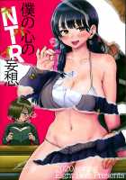 The NTR  Delusions in My Heart / 僕の心のNTR妄想 [Itou Eight] [Boku No Kokoro No Yabai Yatsu] Thumbnail Page 34