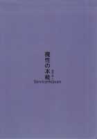 The Evil’s Instinct / 魔性の本能 [Azukiko] [Fate] Thumbnail Page 24