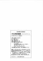 Shoujo Nikuyoku Chitai -Lustful Flowers- / 少女肉欲痴態 -ラストフルフラワーズ- [Miito Shido] [Original] Thumbnail Page 212