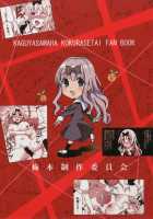 Fujiwara-shoki o Haramasetai 2 / 藤原書記を孕ませたい 2 [Sakayama Shinta] [Kaguya-sama Wa Kokurasetai] Thumbnail Page 24