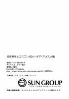 Ryofu Housen to Cosplay SEX ~ Cheer AmeSch Hen / 呂布奉先とコスプレSEX～チア・アメスク編 [Haiboku] [Ikkitousen] Thumbnail Page 33