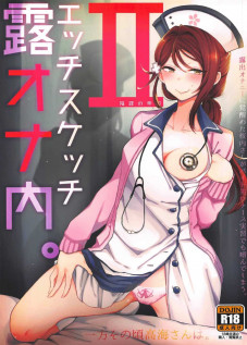 The Lewd Girl Who Masturbates In Public 2 / エッチスケッチ露オナ内。II [Indo Curry] [Love Live Sunshine]