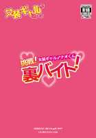 Josou Gal Nao-kun Chousen! Ura Beit! / 女装ギャル♂ナオくん 挑戦!裏バイト! [Urakuso] [Original] Thumbnail Page 26