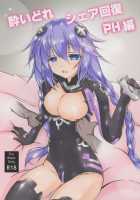 Yoidore Share Kaifuku PH Hen / 酔いどれシェア回復 PH編 [Korikku] [Hyperdimension Neptunia] Thumbnail Page 01