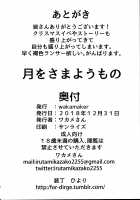 Tsuki ni Samayou Mono / 月にさまようもの [Wakamesan] [Fate] Thumbnail Page 22