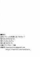 Mash Wants to Be Intimate With Senpai! / マシュは先輩に近づきたい! [Nanotaro] [Fate] Thumbnail Page 21