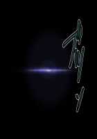 Netorare Device -Net Game de Kawatta Kanojo- / ネトラレデバイス-ネットゲームで変わった彼女- [Ichinomiya Yuu] [Original] Thumbnail Page 289