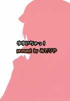 Yuyu Icha! / ゆゆいちゃっ! [Ryokusiki] [Touhou Project] Thumbnail Page 21