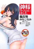 Kami-sama Yacchaimashita. / 神様やっちゃいました。 [Minako Nami] [Ssss.gridman] Thumbnail Page 30