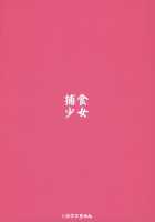 Hoshoku Shoujo II / 捕食少女II [Karasu Chan] [Original] Thumbnail Page 30