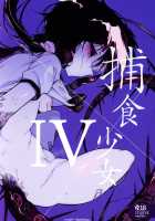 Hoshoku Shoujo IV / 捕食少女IV [Karasu Chan] [Original] Thumbnail Page 01