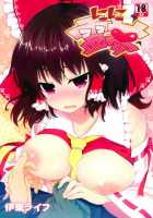 Shikoshiko Reimu / しこしこ霊夢 [Itou Life] [Touhou Project] Thumbnail Page 01