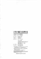 2-nen F-gumi Zenin Seikou / 2年F組全員性交 [Dakouin Saburou] [Original] Thumbnail Page 231