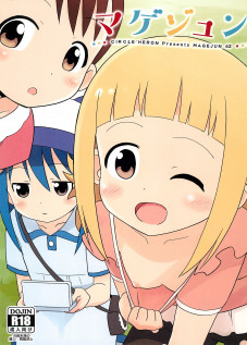 Magejun 42 / マゲジュン42 [Shiramayumi] [Mitsuboshi Colors]