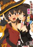 Megumin ni Kareina Shasei o! 2 / 為惠惠獻上華麗的爆射2 [Nekosaki Aoi] [Kono Subarashii Sekai Ni Syukufuku O] Thumbnail Page 01