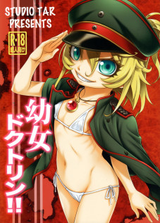 Youjo Doctrine!! / 幼女ドクトリン!! [Kyouichirou] [Youjo Senki]