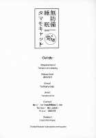 Muboubi Suimin Tamamo Cat / 無防備睡眠タマモキャット [Yamamura Umi] [Fate] Thumbnail Page 21