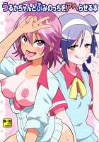 Uruka-chan to Fuminocchi o Aheraseru Hon / うるかちゃんとふみのっちをアヘらせる本 [Shigure Ryuunosuke] [Bokutachi wa Benkyou ga Dekinai] Thumbnail Page 01