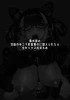 Murasaki Shikibu no Miminame Tekoki Chikubizeme ni Taeraretara Nama Sex Dekiru Hon / 紫式部の耳舐め手コキ乳首責めに堪えられたら生セックス出來る本 [Erect Sawaru] [Fate] Thumbnail Page 17