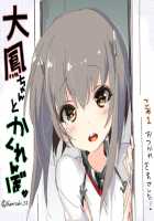 Taihou-chan to Kakurenbo / 大鳳ちゃんとかくれんぼ [Kamizuki Shiki] [Kantai Collection] Thumbnail Page 28