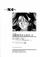 The Lamuros of Seven Colors Vol.1 / 七彩のラミュロス [Sanbun Kyoden] [Original] Thumbnail Page 184