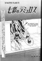 The Lamuros of Seven Colors Vol.1 / 七彩のラミュロス [Sanbun Kyoden] [Original] Thumbnail Page 199