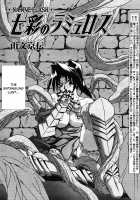 The Lamuros of Seven Colors Vol.1 / 七彩のラミュロス [Sanbun Kyoden] [Original] Thumbnail Page 225