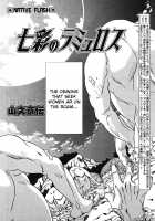 The Lamuros of Seven Colors Vol.1 / 七彩のラミュロス [Sanbun Kyoden] [Original] Thumbnail Page 233