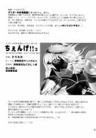 Chenge!! 2 / ちぇんげ!! 2 [Drill Jill] [Getter Robo] Thumbnail Page 24