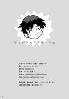 Yukiyanagi no Hon 43 Raishuu!! W Raikou Mama / ゆきやなぎの本43 来襲!! W頼光ママ [Yukiyanagi] [Fate] Thumbnail Page 24