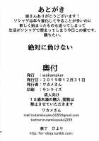 Zettai ni Makenai / 絶対に負けない [Wakamesan] [Fate] Thumbnail Page 22