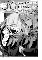 Yuri Tokuiten - Singularity for girls. / 百合特異点 [Hiroyama Hiroshi] [Fate] Thumbnail Page 10