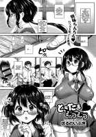 Tokitama Mutsumutsu 1-2 / ときたま♡むつむつ 1-2 [Poruno Ibuki] [Original] Thumbnail Page 01