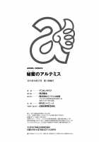 Himitsu no Artemis / 秘蜜のアルテミス [Dekosen Takuji] [Original] Thumbnail Page 196