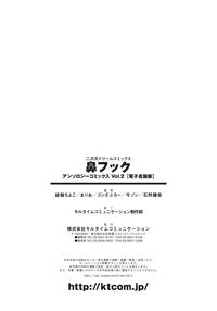 Hana Hook Anthology Comics Vol. 2 / 鼻フック アンソロジーコミックス Vol.2 Page 80 Preview