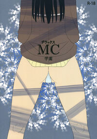 Deluxe MC Gakuen / デラックスMC学園 Page 1 Preview