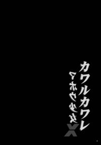 TransTransformed Magical Girl X / カワルカワレマホウ少女X Page 3 Preview
