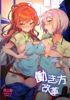 Hatarakikata Kaikaku / 働き方改革 [Kougai No Nanigashi] [BanG Dream!] Thumbnail Page 01