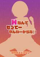 There's No Way I'll Do Anything Lewd!! / Hなんてぜってーやんねーからな!! [Kurohagane] [The Idolmaster] Thumbnail Page 23