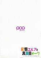 A crazy elf and a serious orc / 変態エルフと真面目オーク [Tomokichi] [Original] Thumbnail Page 29